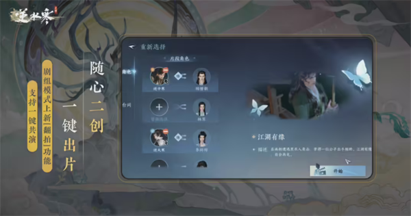 苹果cms教程逆水寒手游AI翻拍模式介绍 逆水寒手游AI翻拍模式怎么玩苹果cms模板
