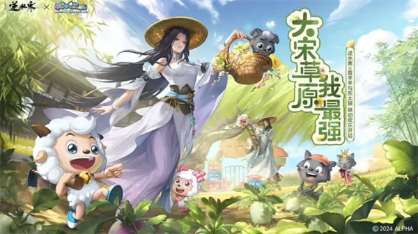 苹果cms教程逆水寒手游喜羊羊联动内容介绍 逆水寒手游喜羊羊与灰太狼联动苹果cms模板