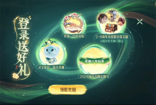 苹果cms教程王者荣耀2024年时光种子领取时间 王者荣耀时光种子什么时候可以领取苹果cms模板