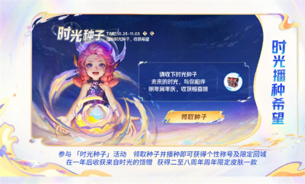 苹果cms教程王者荣耀时光种子怎么看有没有播种 王者荣耀时光种子怎么播种算成功苹果cms模板